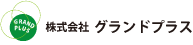 株式会社グランドプラス